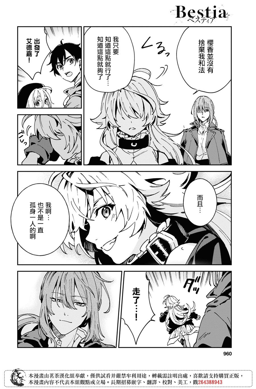 Bestia 第11.2话 第15页