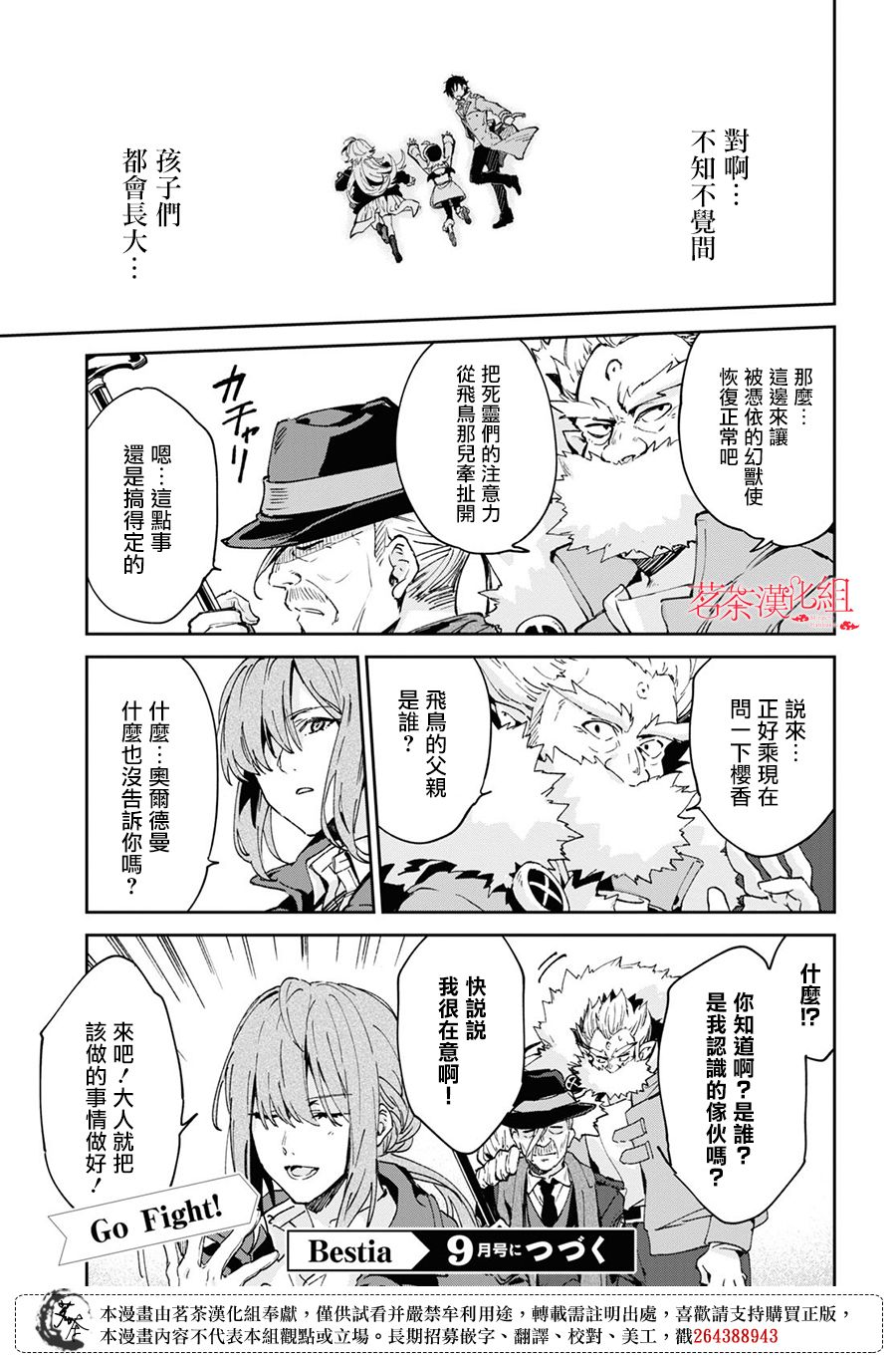 Bestia 第11.2话 第16页