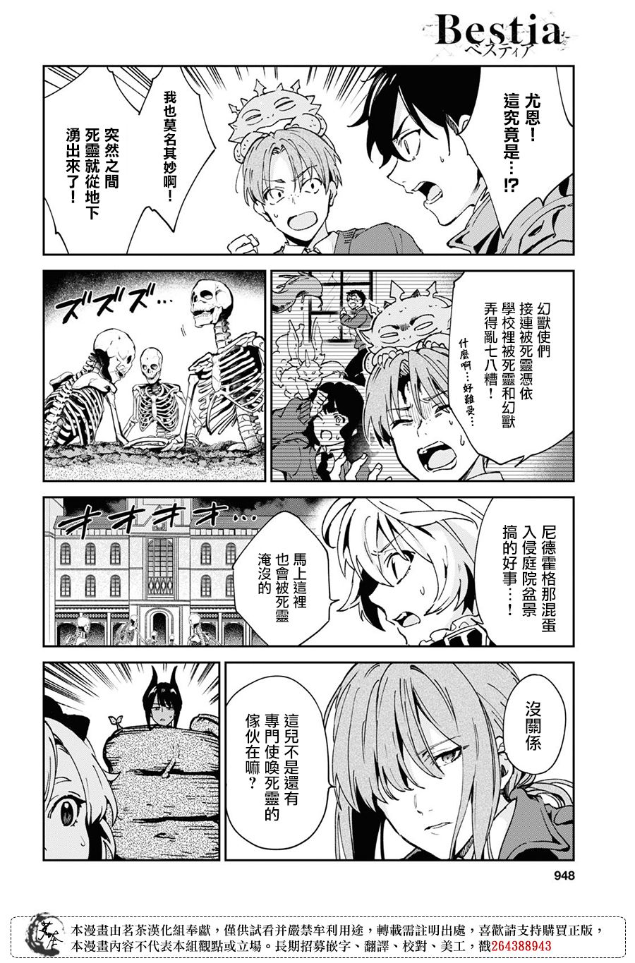 Bestia 第11.2话 第3页