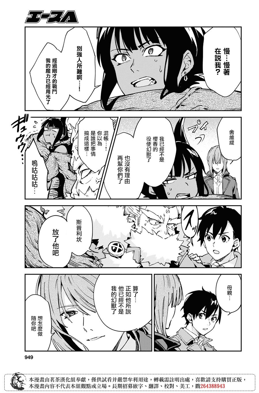 Bestia 第11.2话 第4页