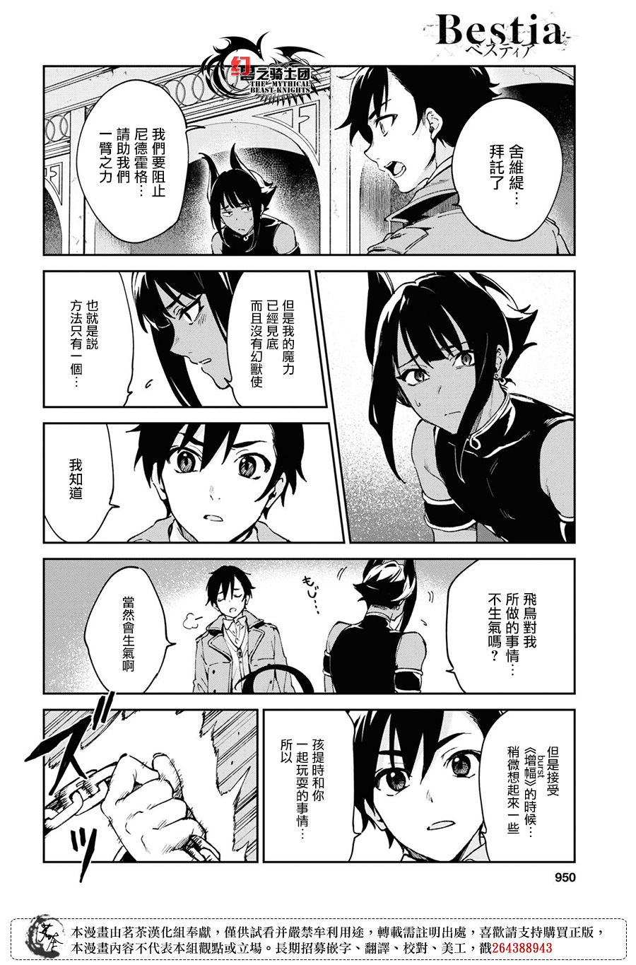 Bestia 第11.2话 第5页