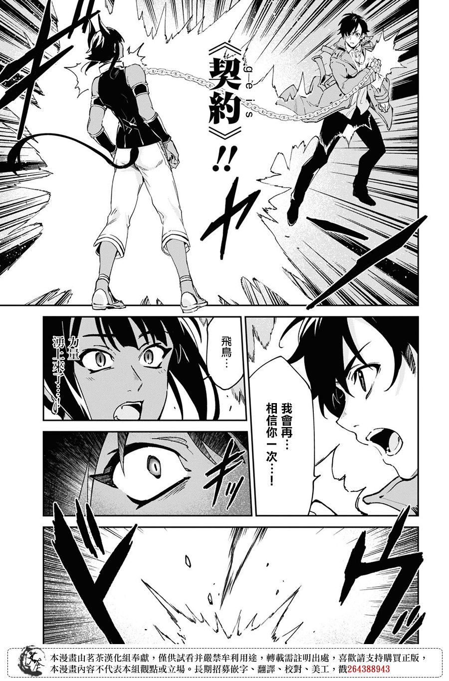 Bestia 第11.2话 第6页