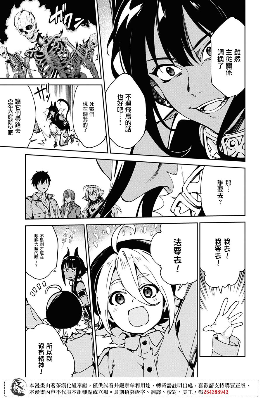 Bestia 第11.2话 第8页