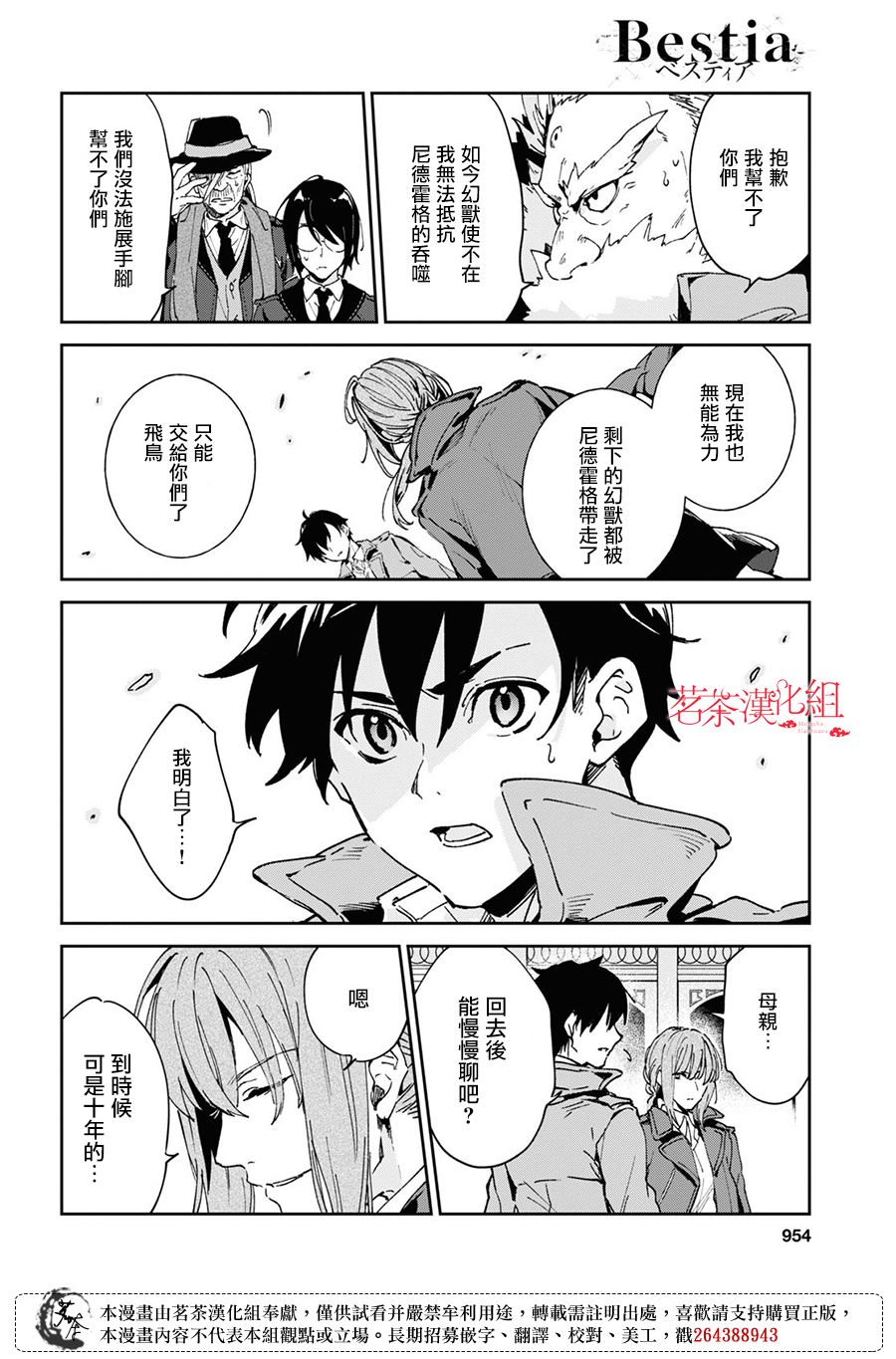 Bestia 第11.2话 第9页