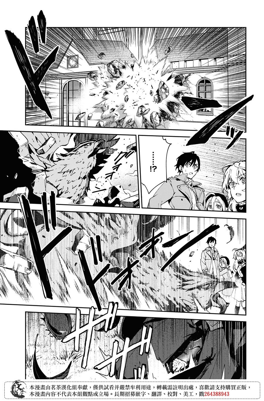 Bestia 第11.2话 第10页