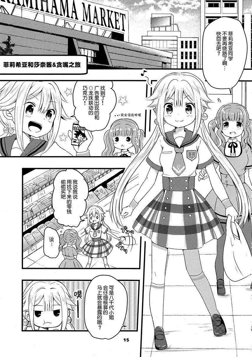 フェリシアちゃんを可爱がりたいだ 第1话 第14页