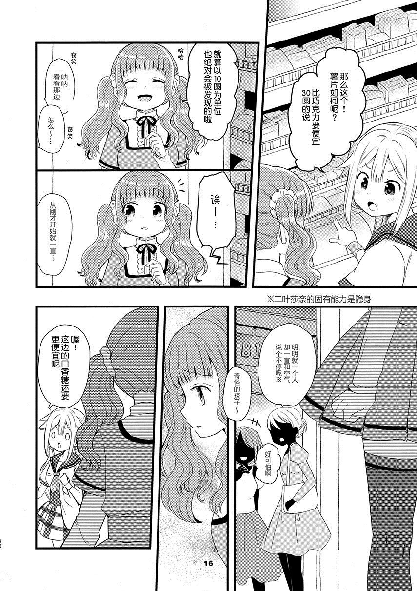 フェリシアちゃんを可爱がりたいだ 第1话 第15页