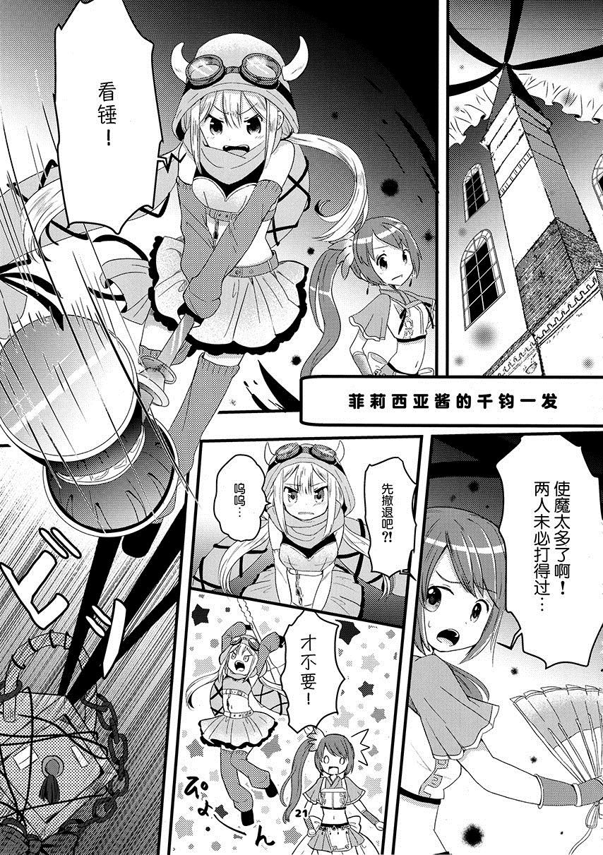 フェリシアちゃんを可爱がりたいだ 第1话 第20页