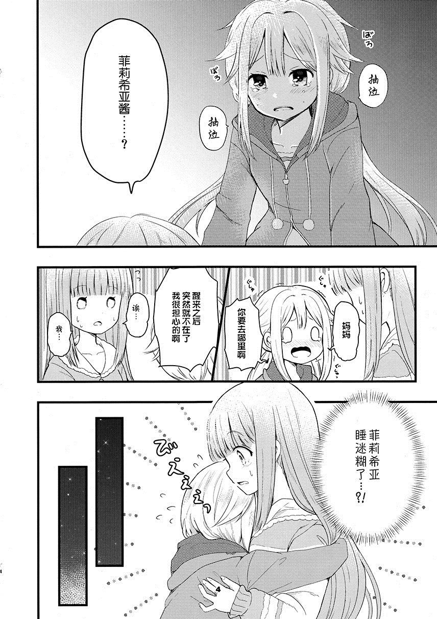 フェリシアちゃんを可爱がりたいだ 第1话 第3页