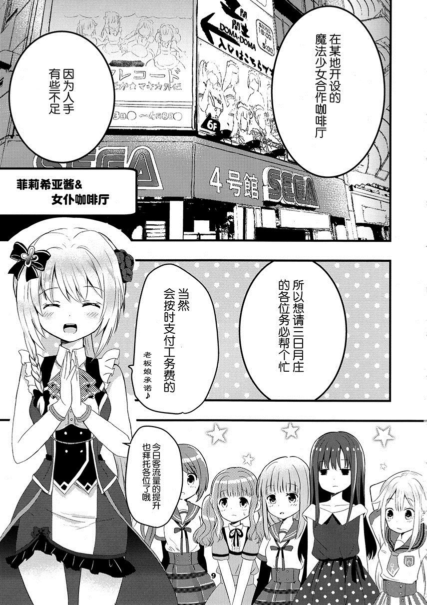 フェリシアちゃんを可爱がりたいだ 第1话 第8页