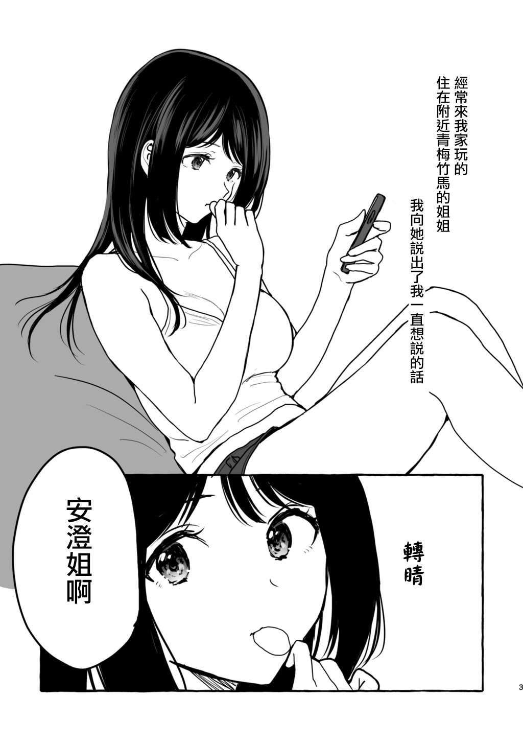 就算是废柴姐姐你也喜欢吧？ 第1话 第2页