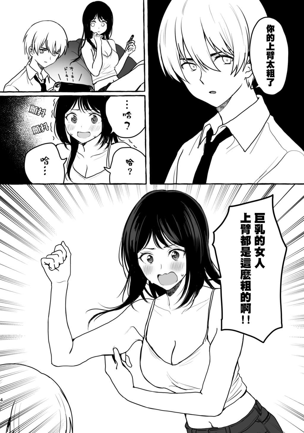 就算是废柴姐姐你也喜欢吧？ 第1话 第3页
