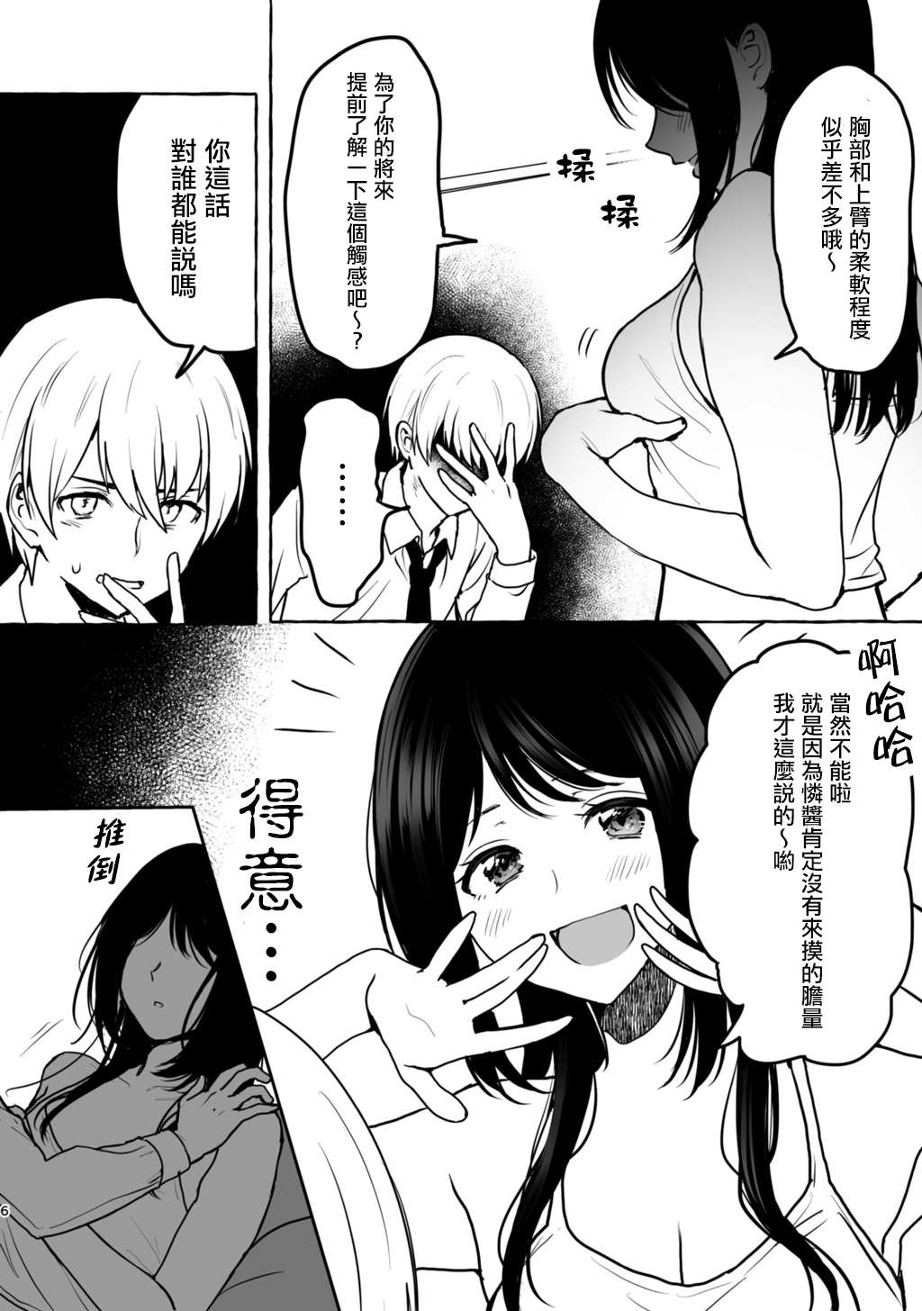 就算是废柴姐姐你也喜欢吧？ 第1话 第5页