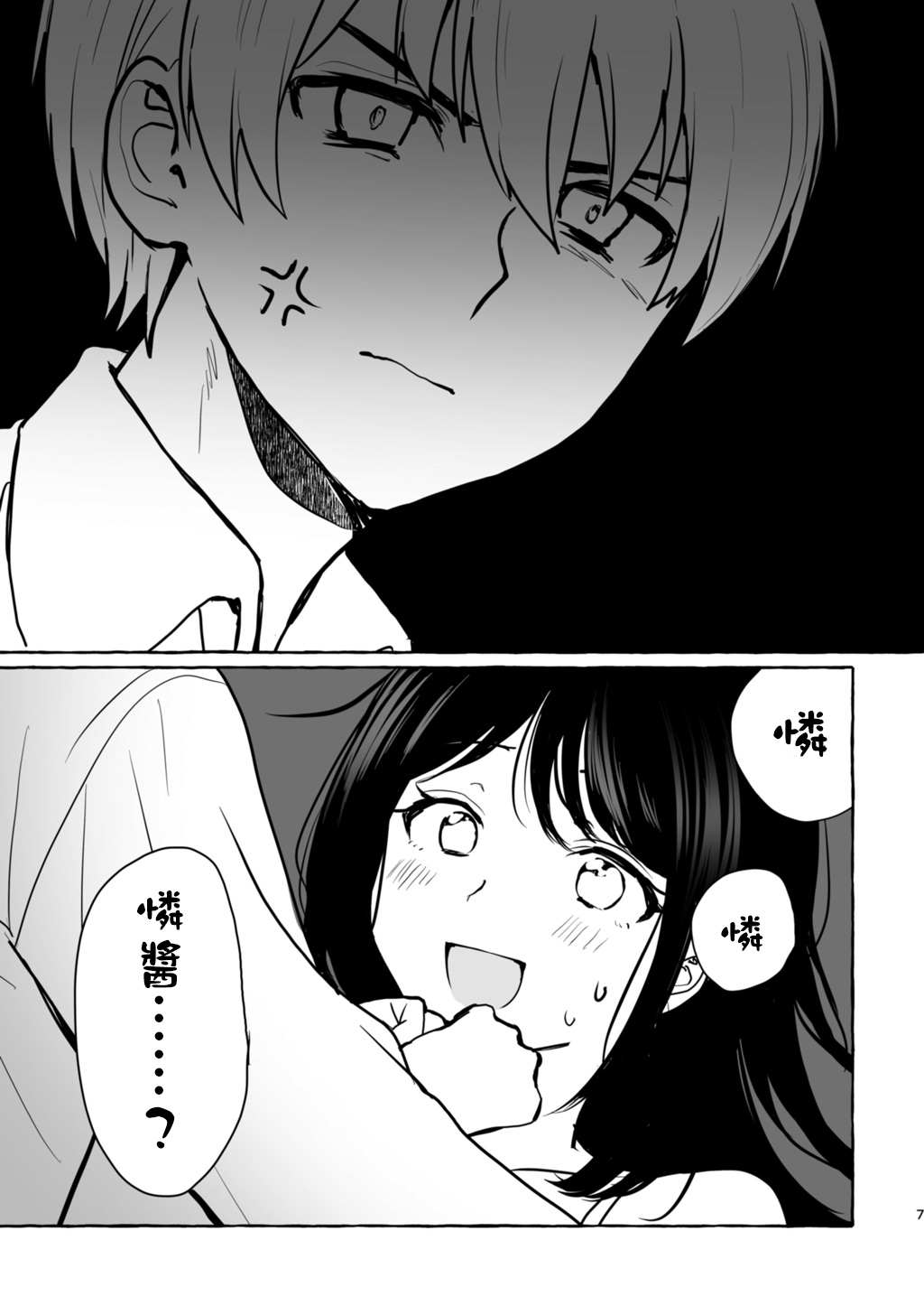 就算是废柴姐姐你也喜欢吧？ 第1话 第6页