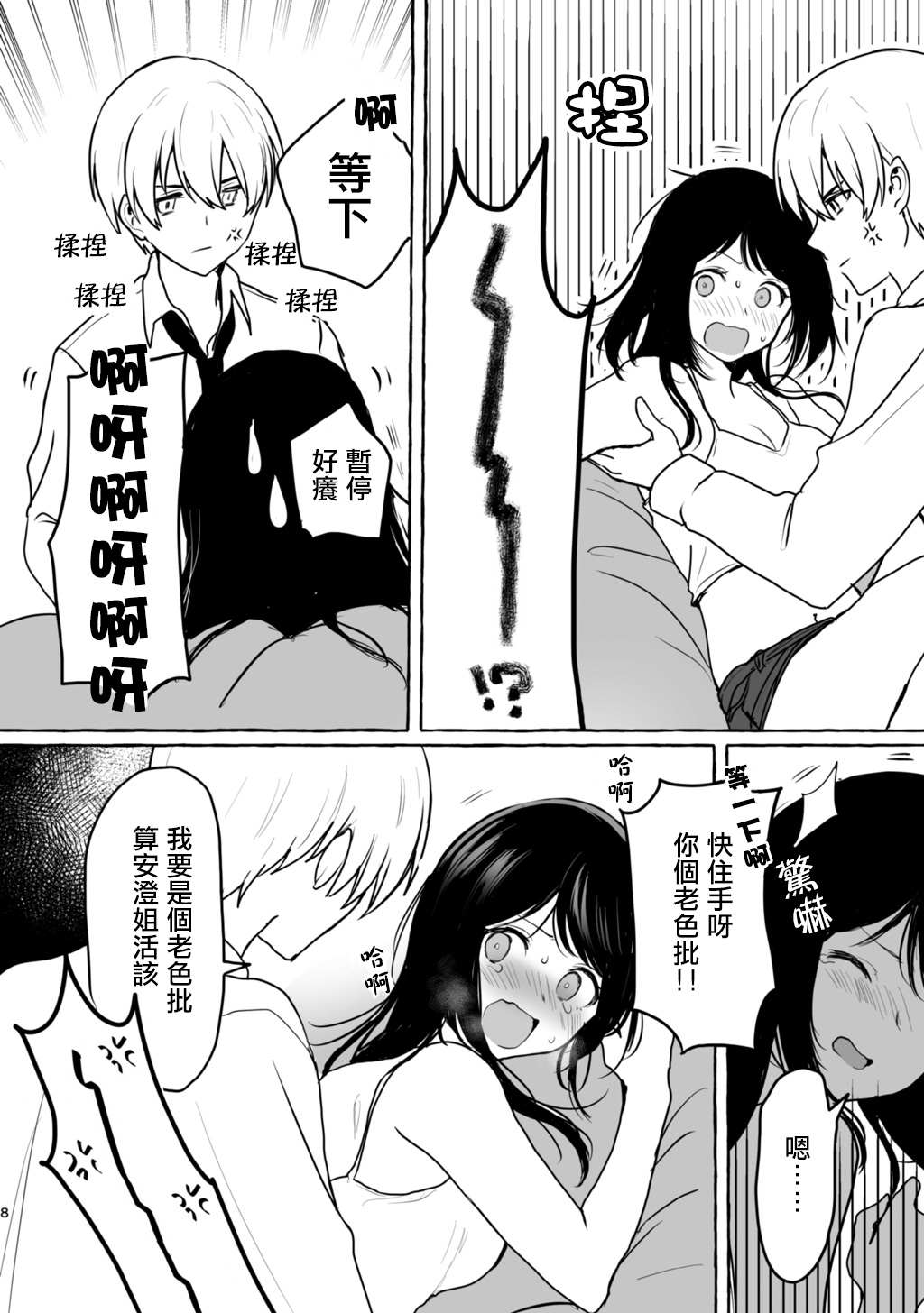 就算是废柴姐姐你也喜欢吧？ 第1话 第7页