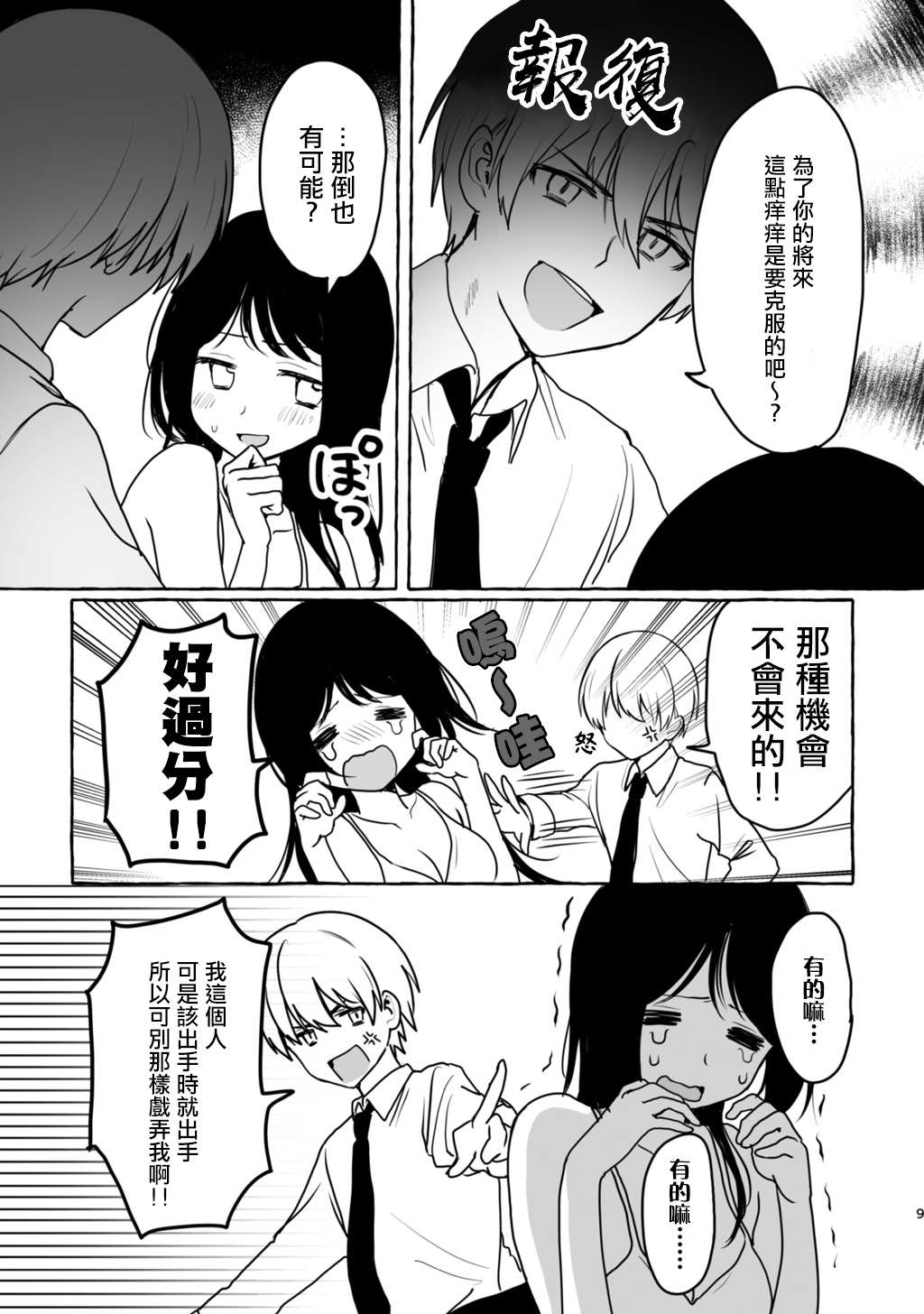 就算是废柴姐姐你也喜欢吧？ 第1话 第8页