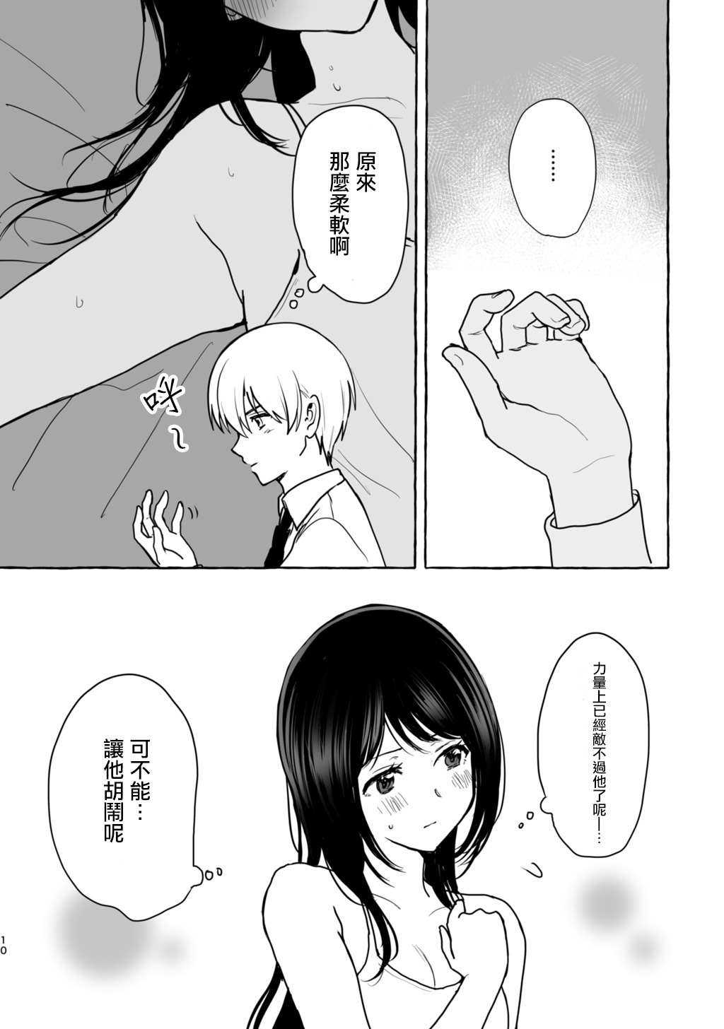 就算是废柴姐姐你也喜欢吧？ 第1话 第9页