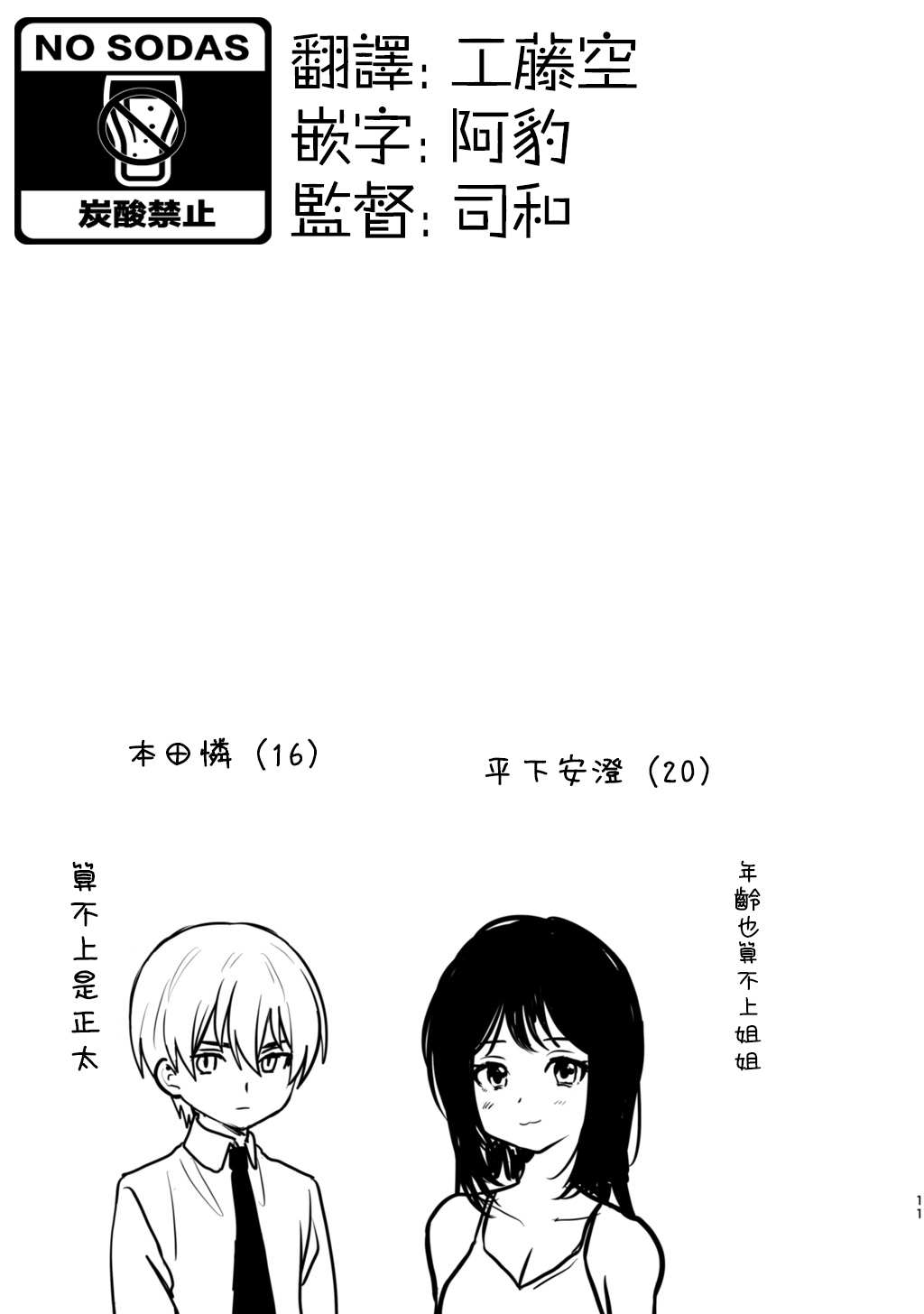 就算是废柴姐姐你也喜欢吧？ 第1话 第10页