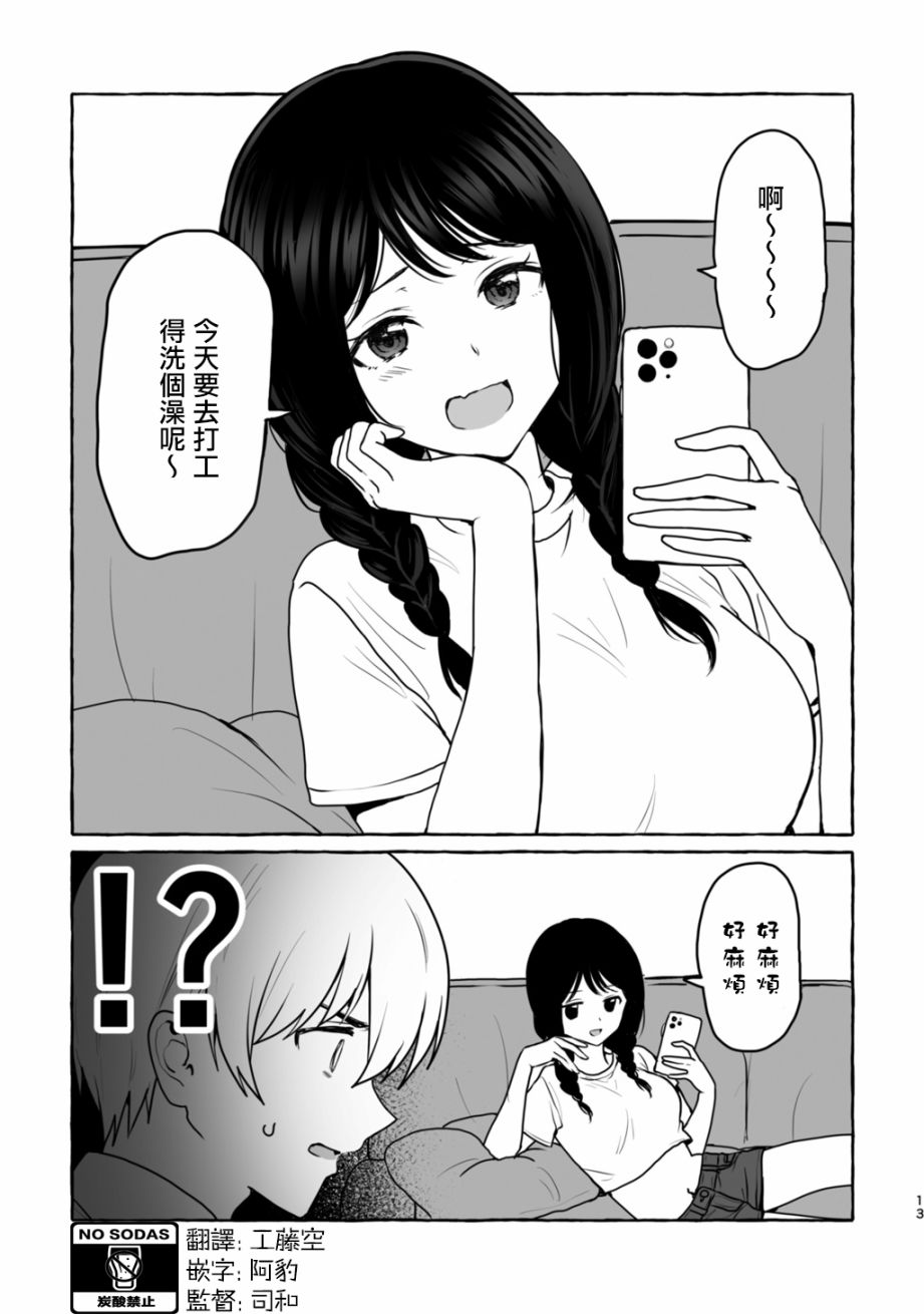 就算是废柴姐姐你也喜欢吧？ 第2话 第1页