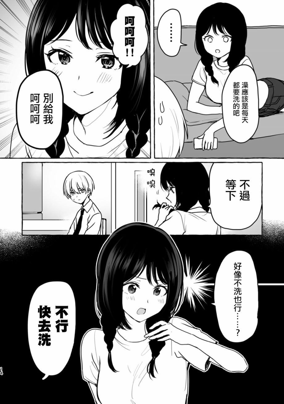 就算是废柴姐姐你也喜欢吧？ 第2话 第2页