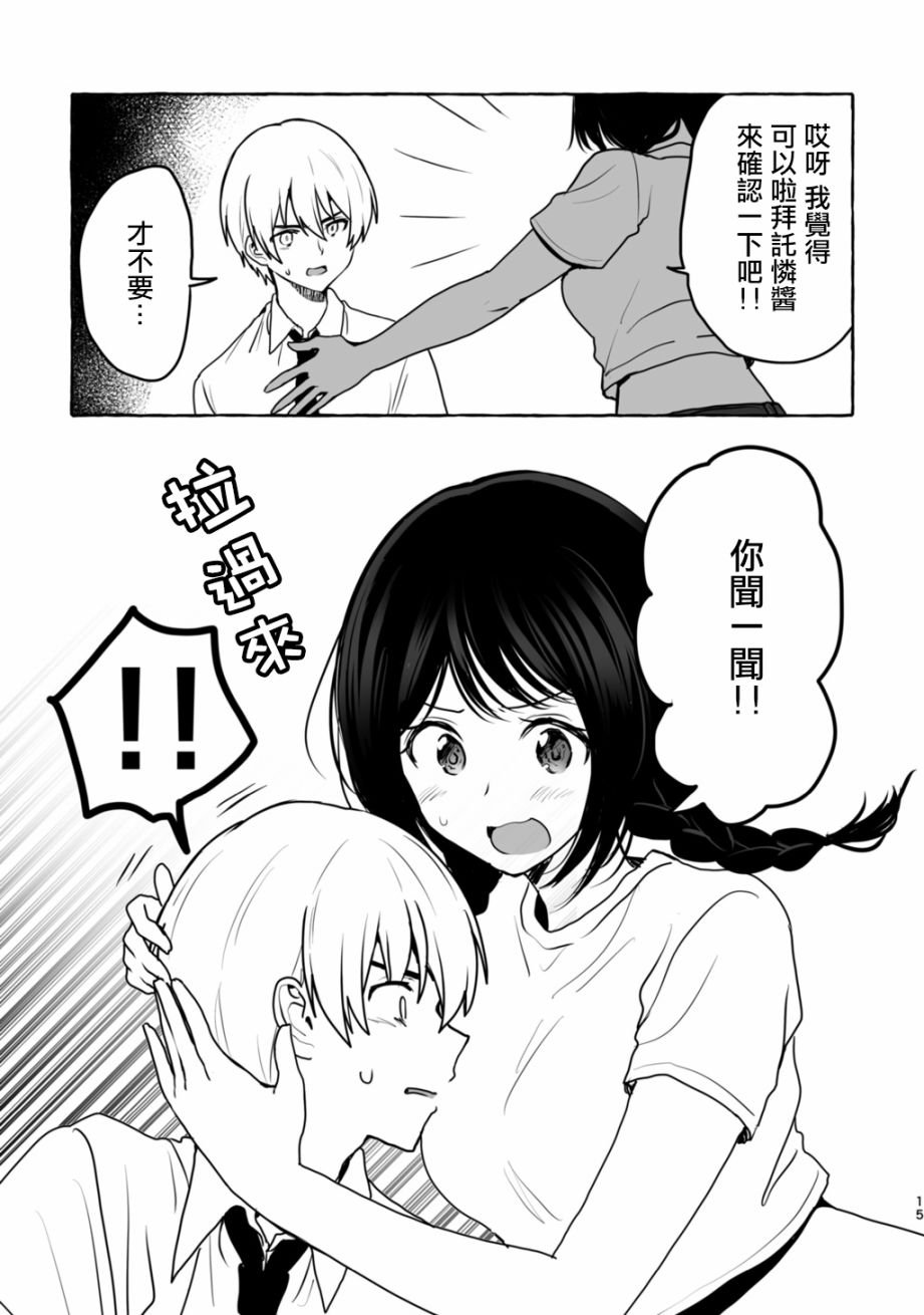 就算是废柴姐姐你也喜欢吧？ 第2话 第3页