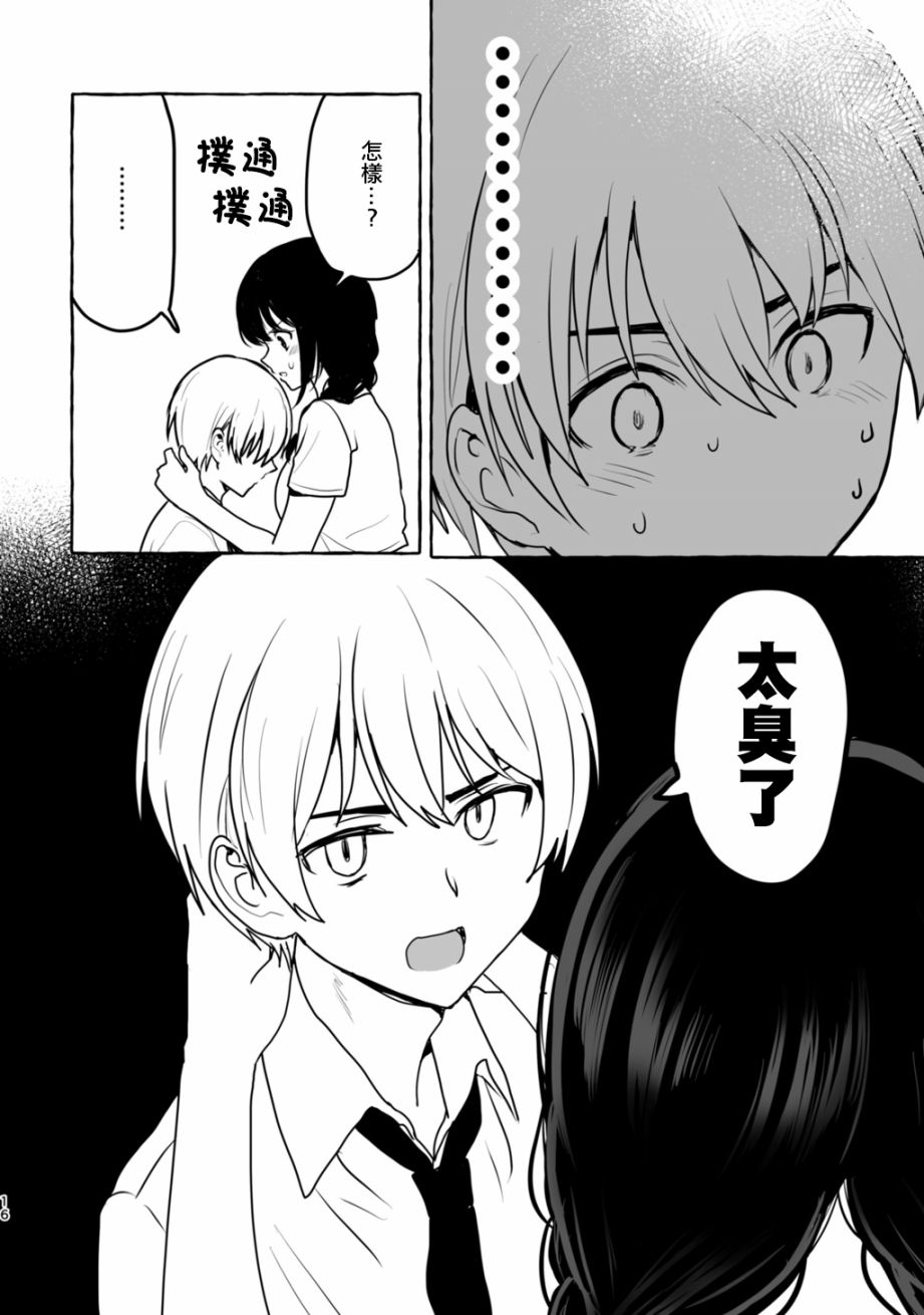 就算是废柴姐姐你也喜欢吧？ 第2话 第4页