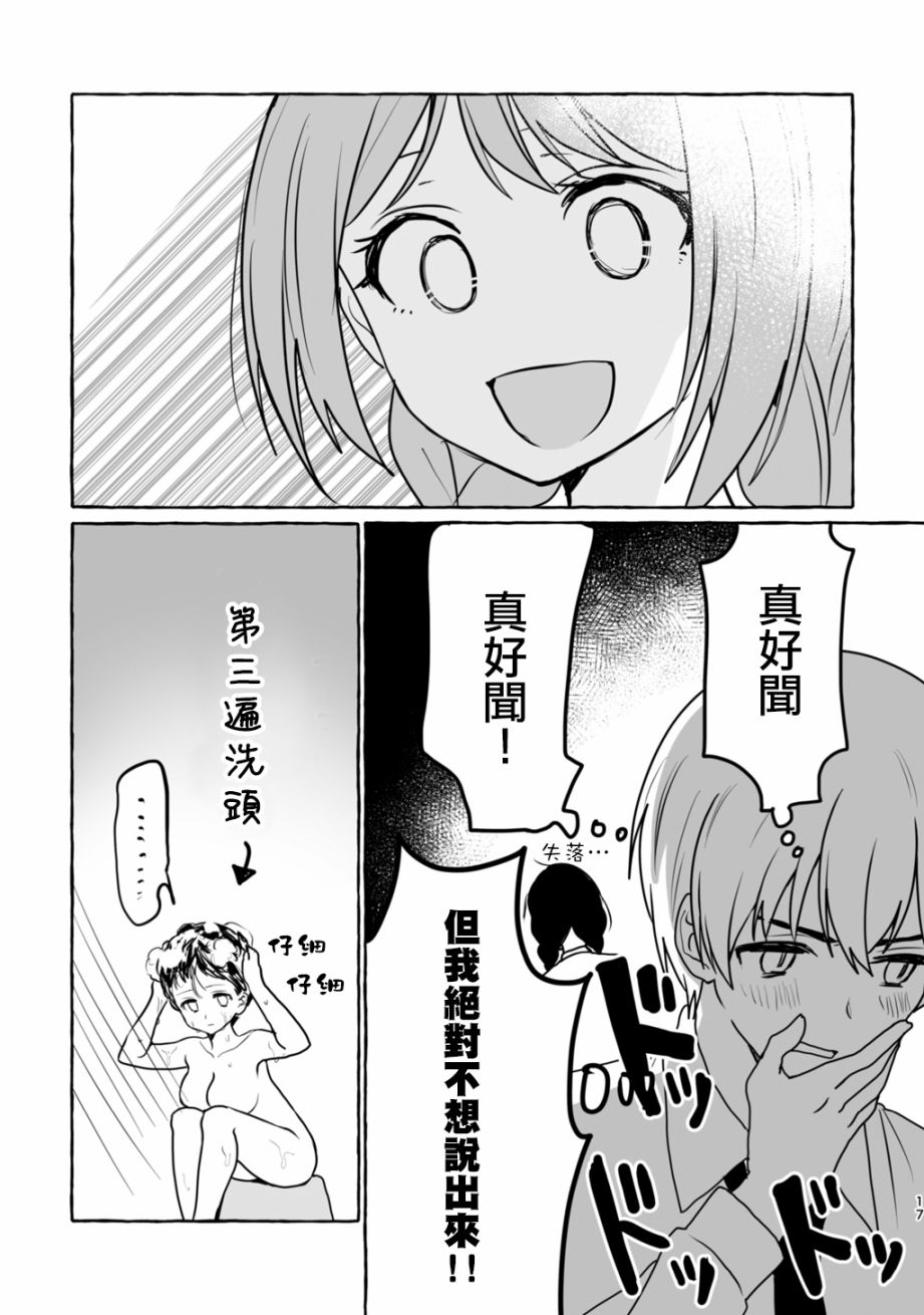 就算是废柴姐姐你也喜欢吧？ 第2话 第5页