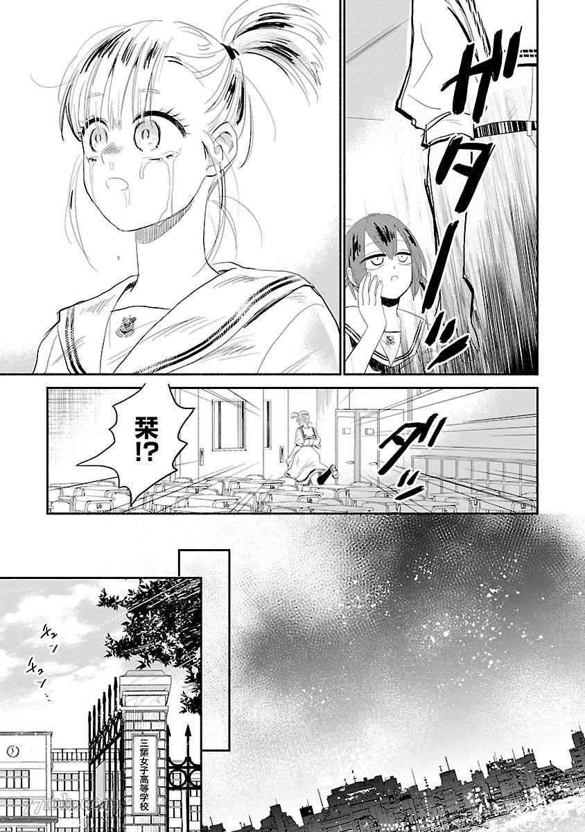 试情马女友 第1话 第27页