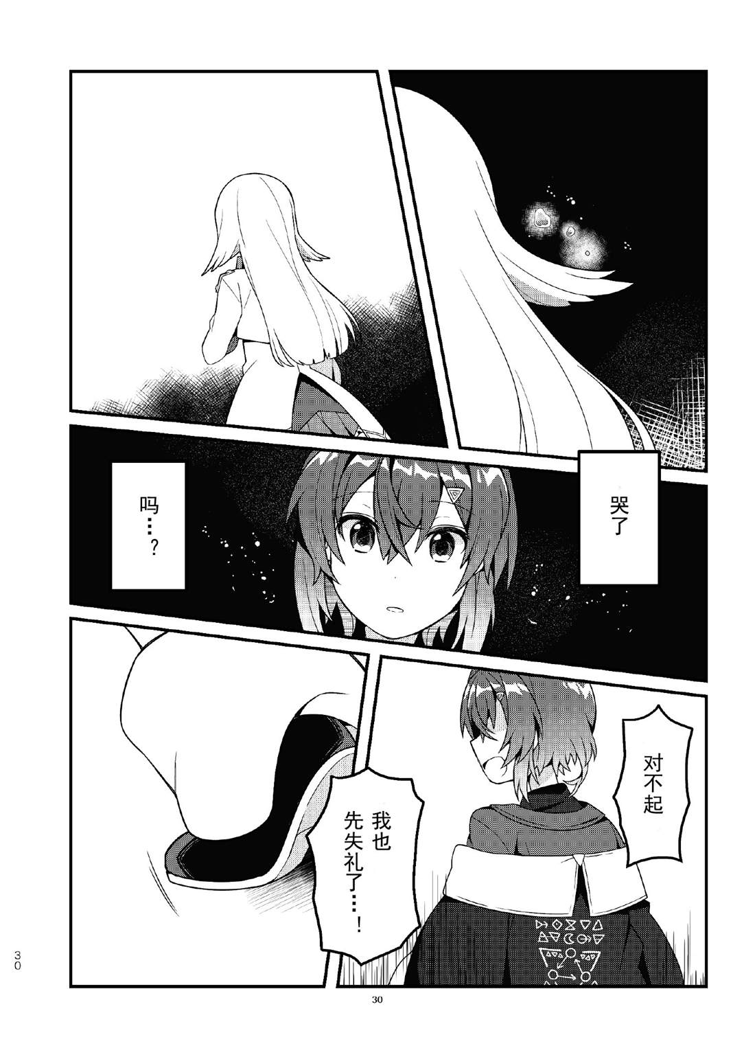 LOVE ZONE ACT NOW 第1话 第19页