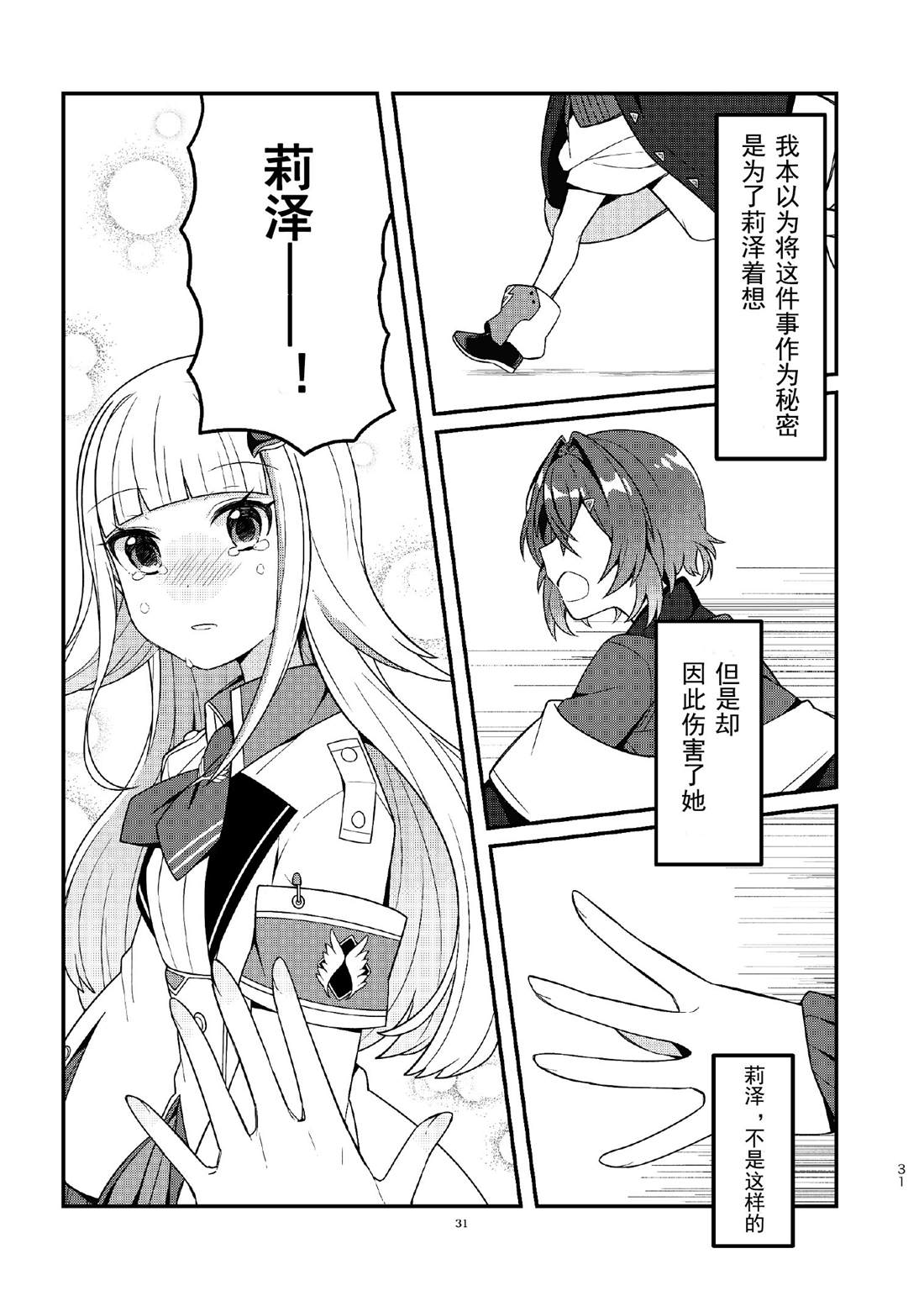 LOVE ZONE ACT NOW 第1话 第20页