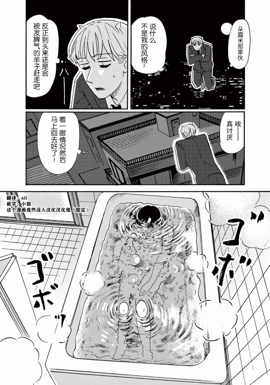 工作吧！睡魔 第6话 第16页