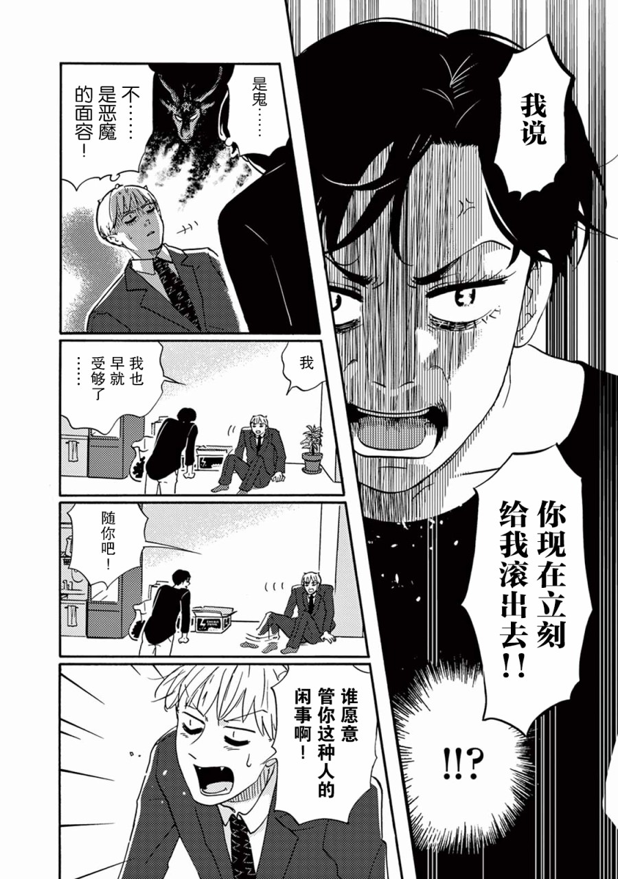 工作吧！睡魔 第6话 第8页