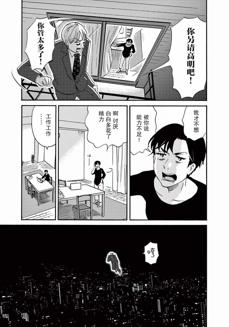 工作吧！睡魔 第6话 第9页
