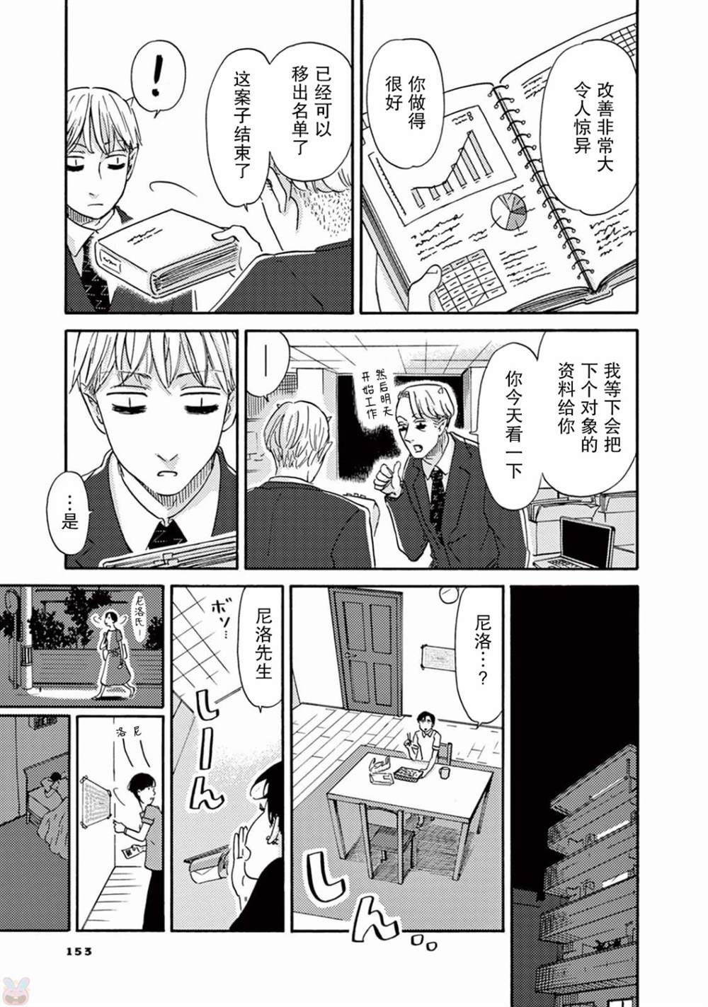 工作吧！睡魔 第9话 第5页