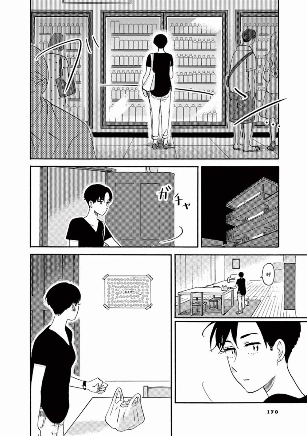 工作吧！睡魔 第10话 第4页