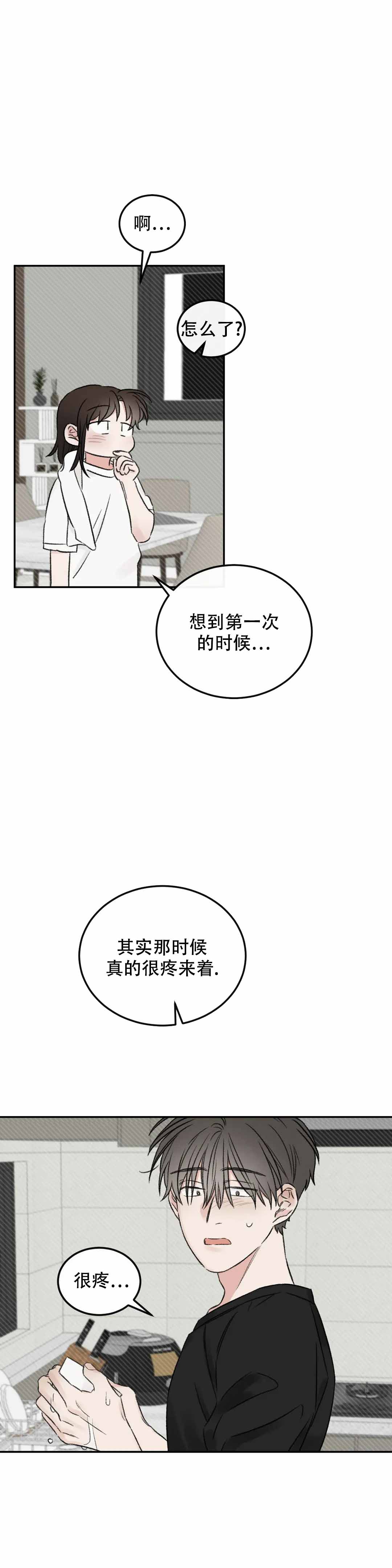 我的年下男友 第3话 第1页