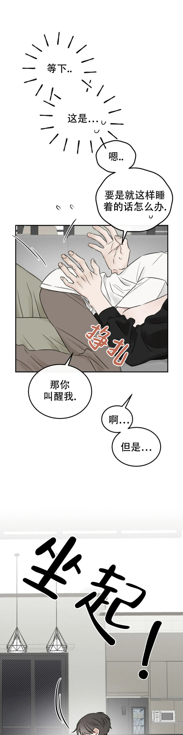 我的年下男友 第3话 第11页