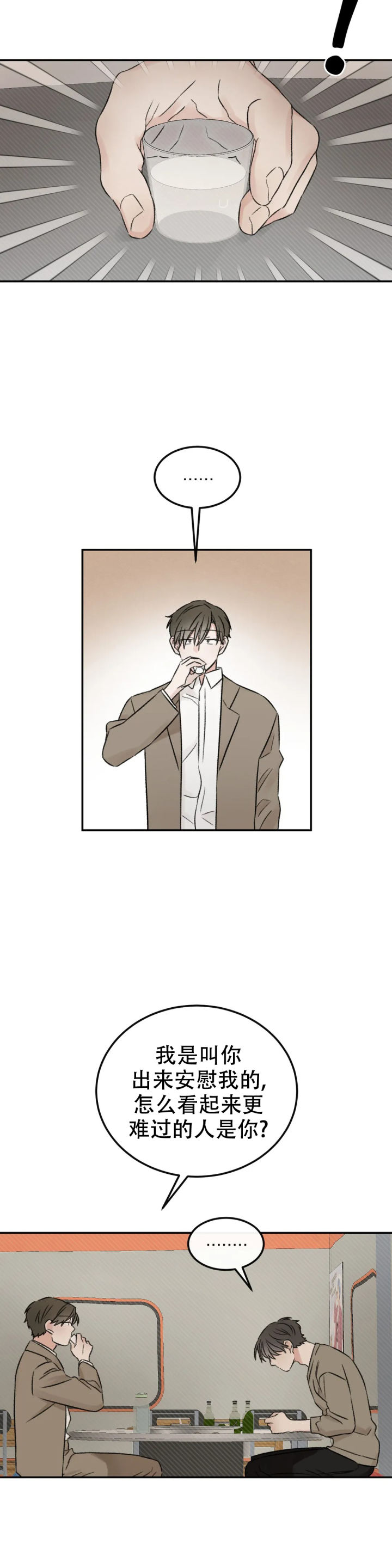 我的年下男友 第3话 第14页