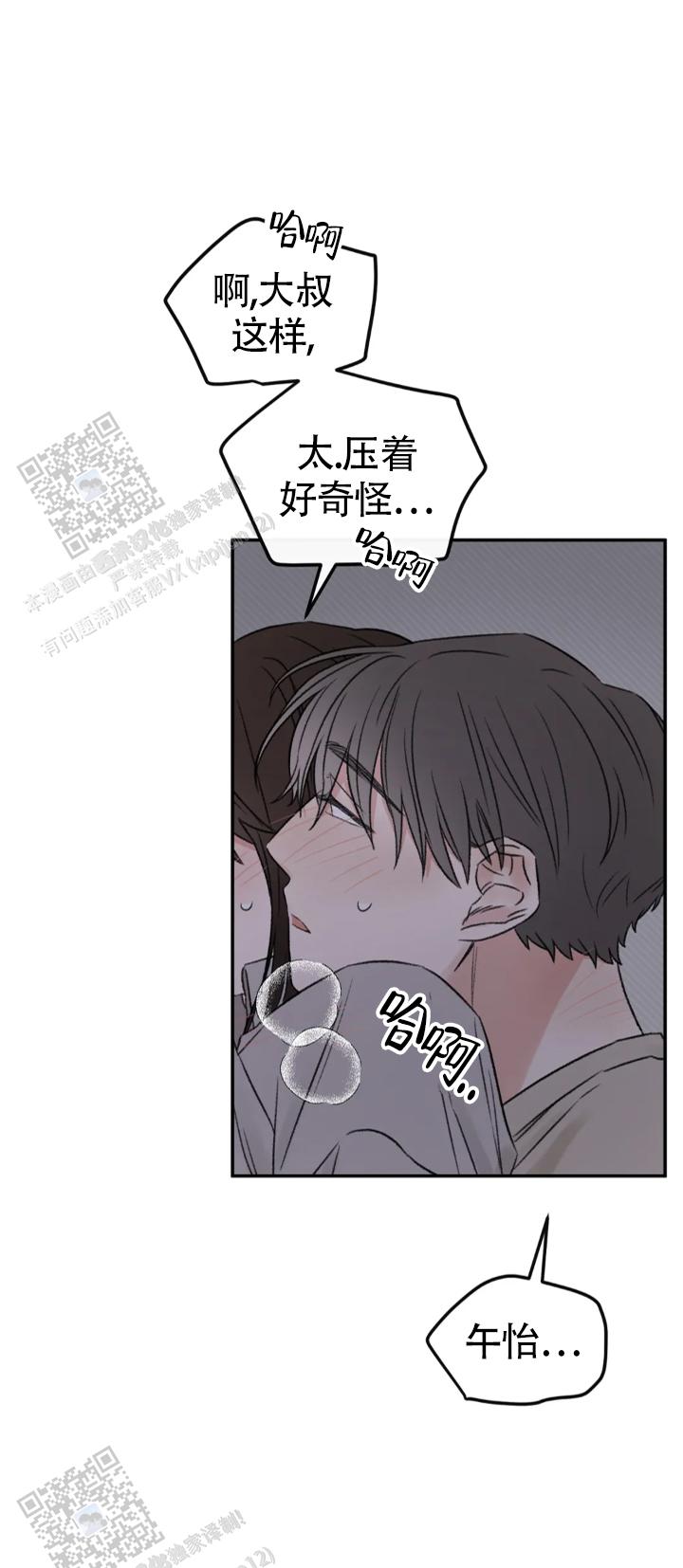 我的年下男友 第5话 第10页