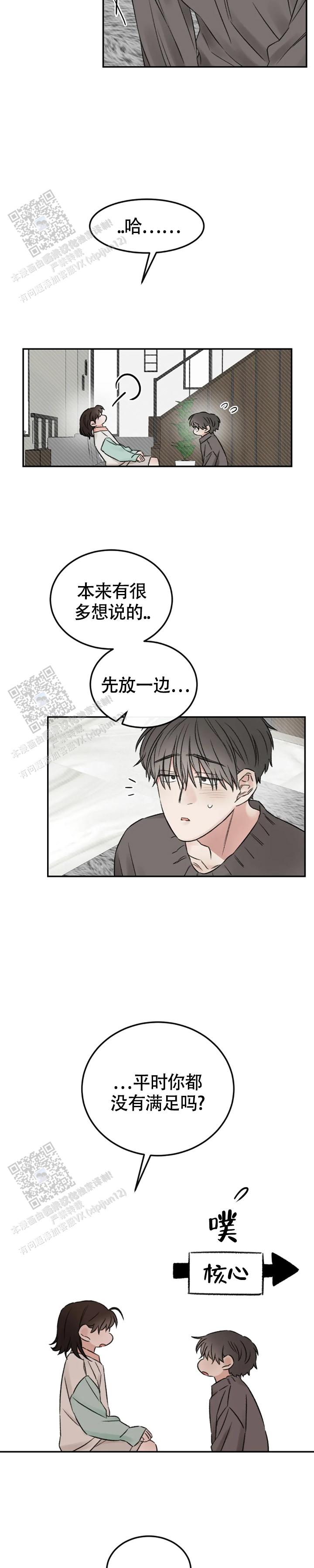 我的年下男友 第9话 第3页