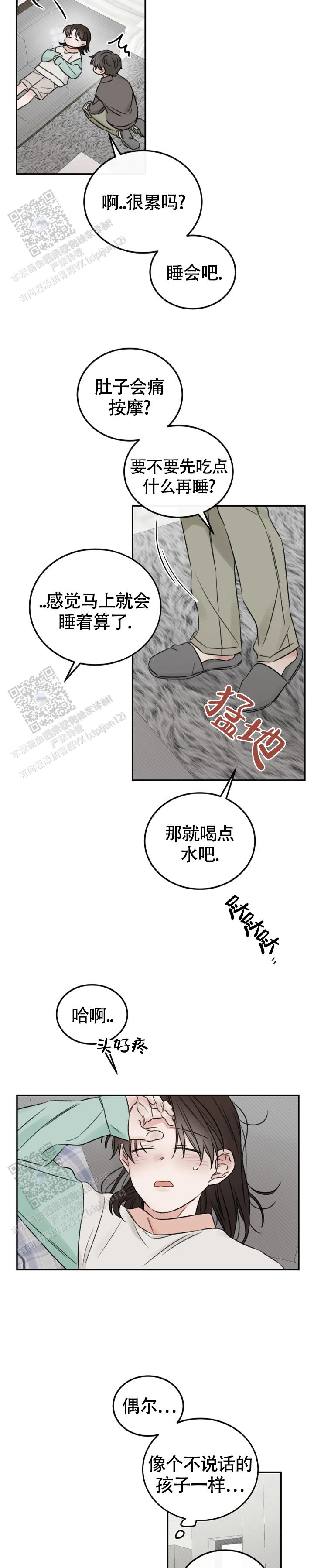 我的年下男友 第10话 第3页