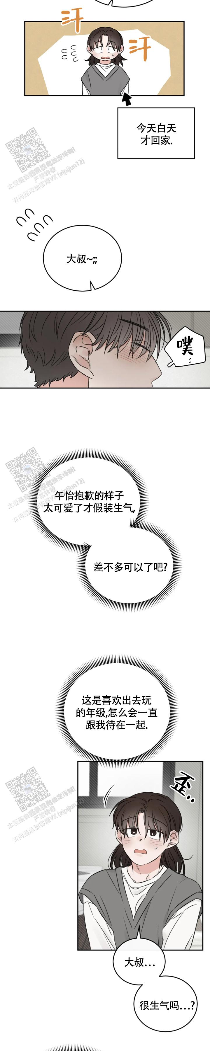 我的年下男友 第11话 第4页