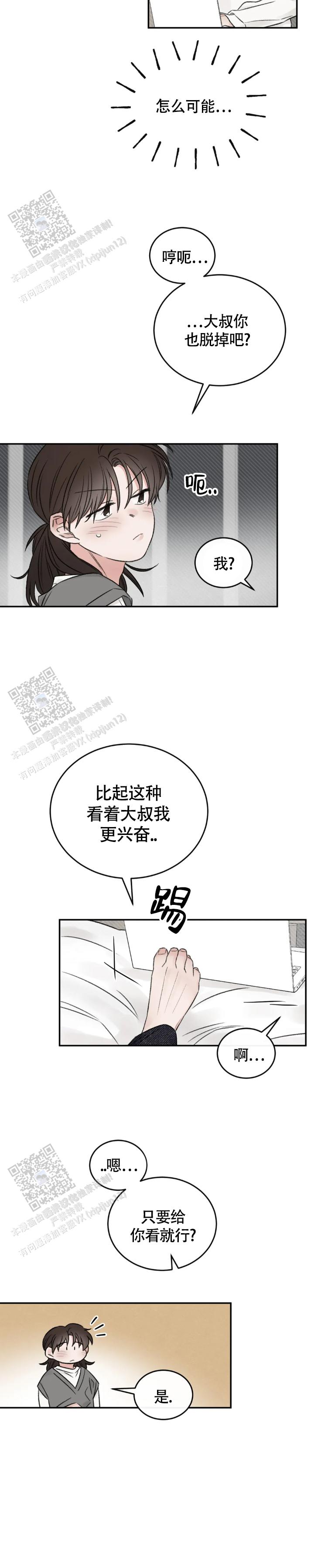 我的年下男友 第12话 第2页