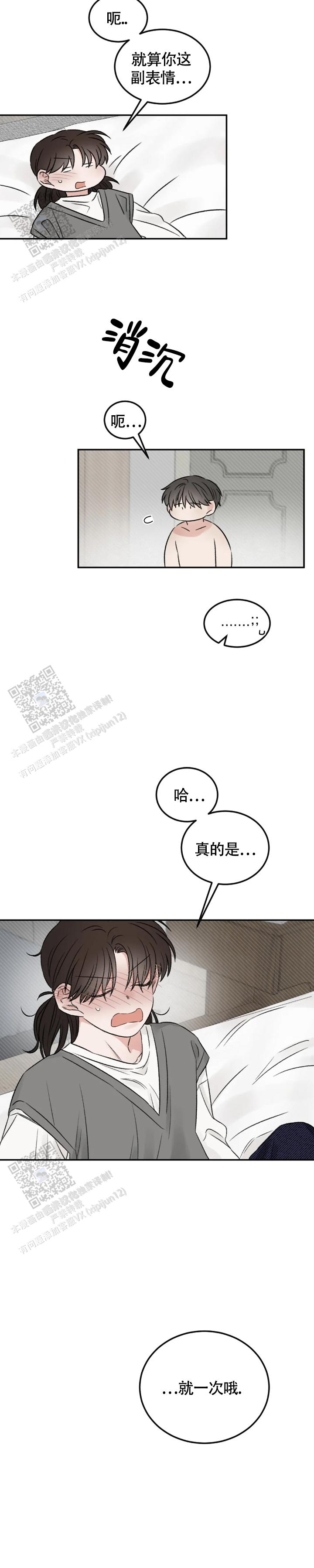 我的年下男友 第13话 第2页