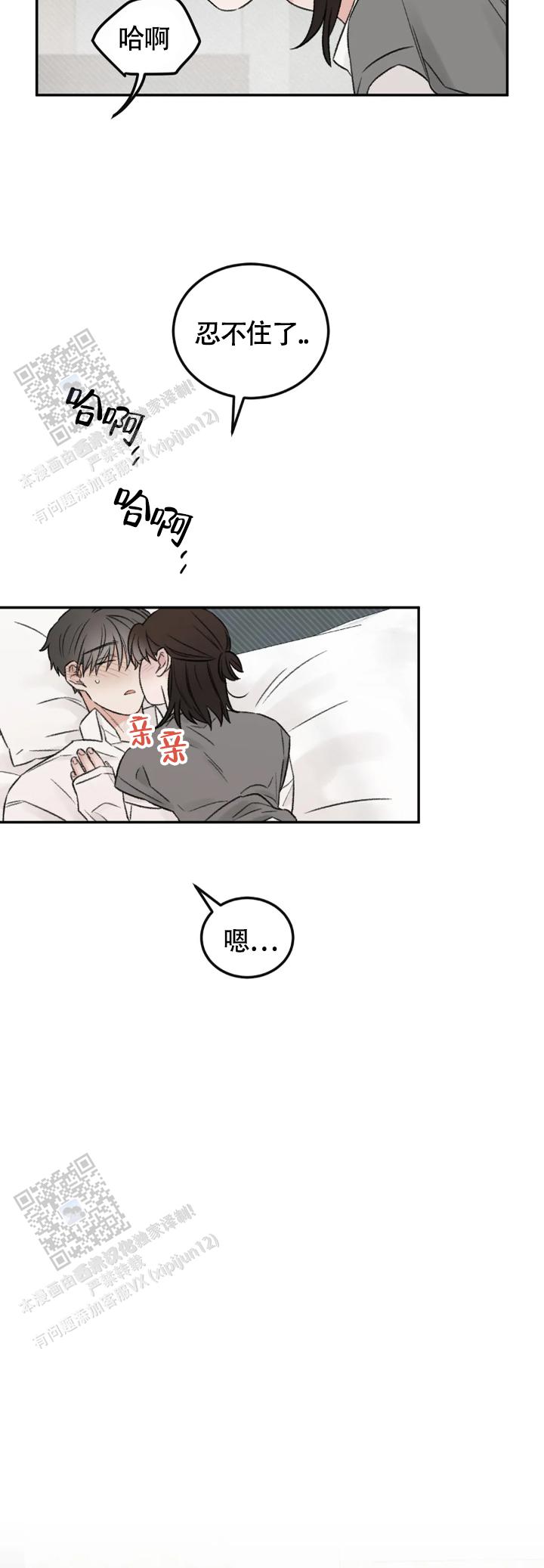 我的年下男友 第13话 第11页