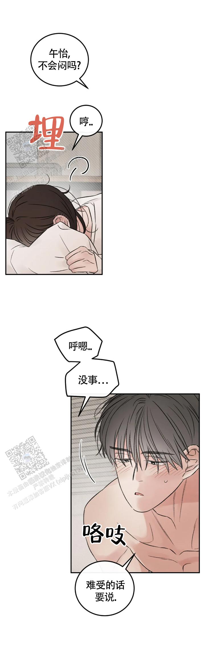 我的年下男友 第14话 第2页