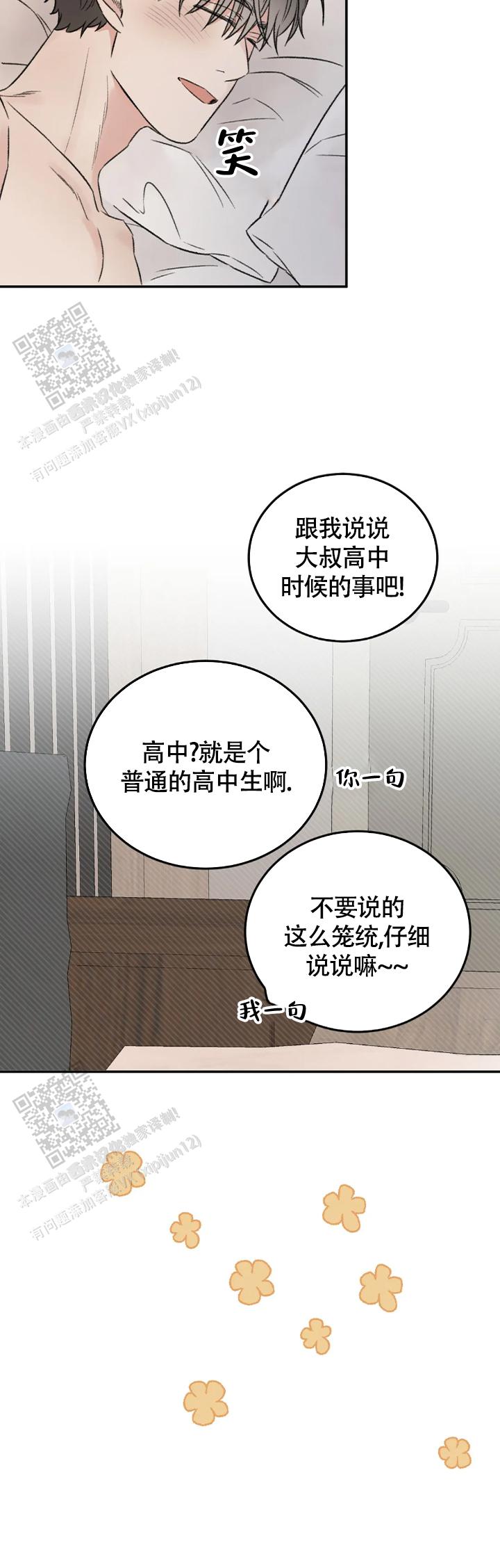 我的年下男友 第14话 第9页