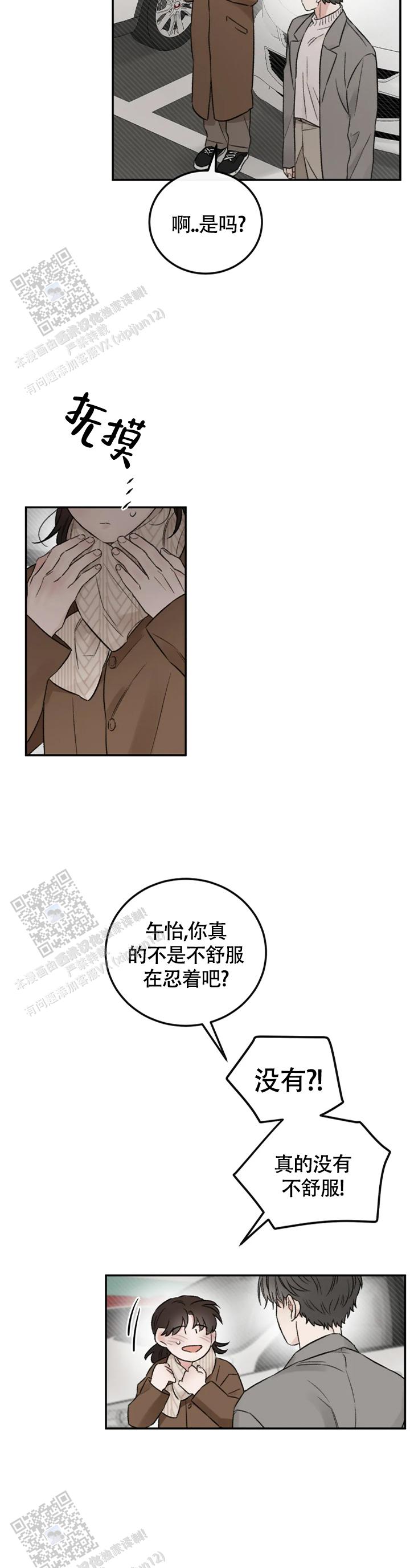 我的年下男友 第15话 第12页