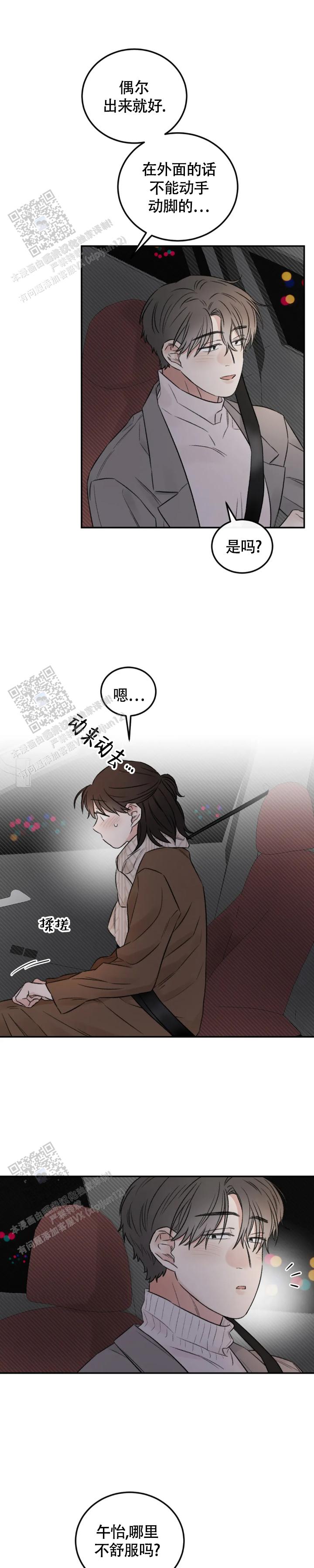 我的年下男友 第15话 第9页