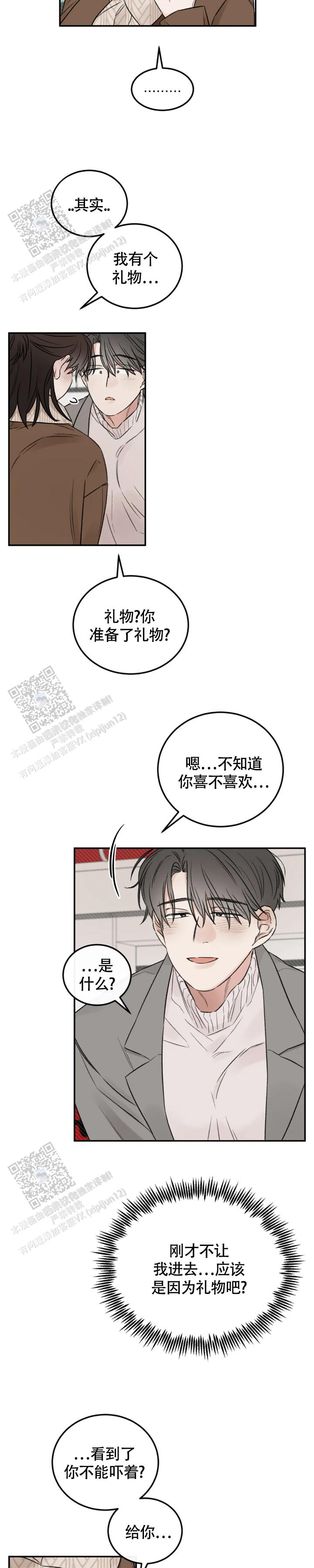 我的年下男友 第16话 第2页